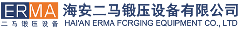 海安二馬鍛壓設備有限公司